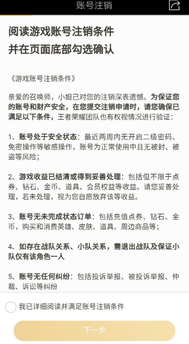 王者榮耀注銷能真的能退錢回來嗎？