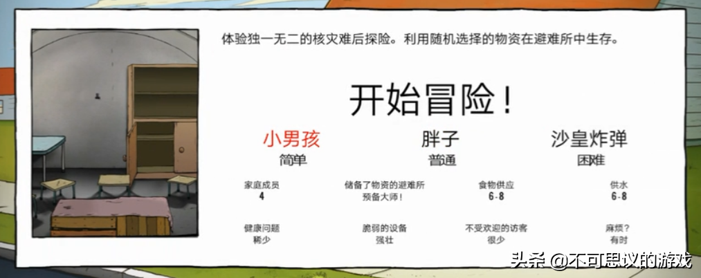 《60秒原子冒險》Tap測評9.1分，聽說這是款“賣兒子”的游戲？