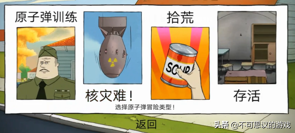 《60秒原子冒險》Tap測評9.1分，聽說這是款“賣兒子”的游戲？