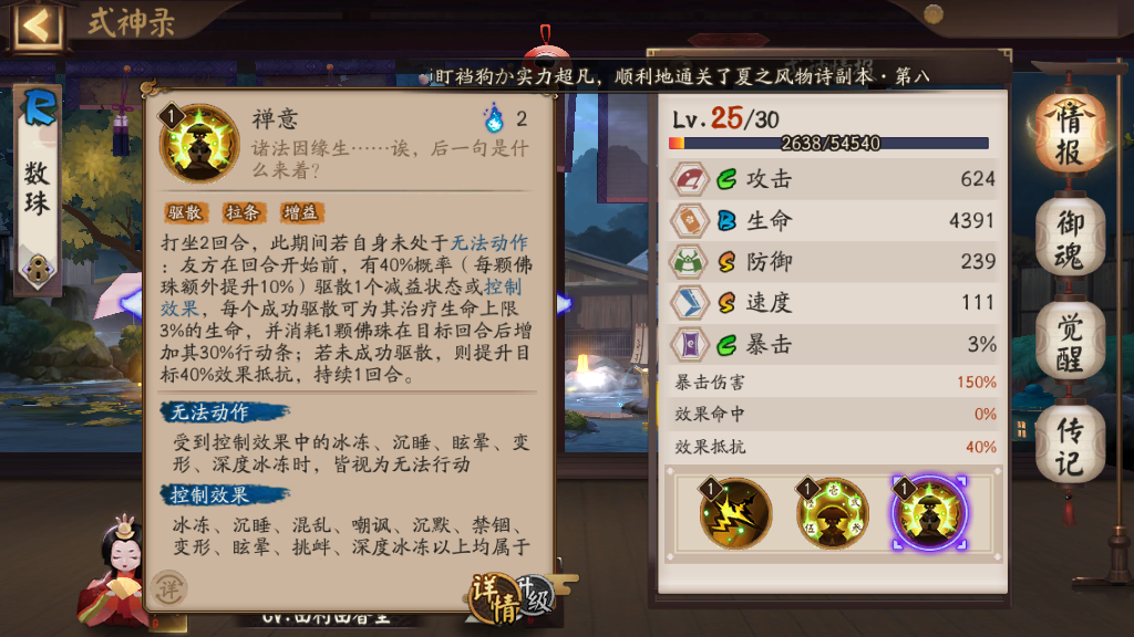 陰陽師：新式神垢嘗強勢來襲，和這些R卡式神一樣，都是神級輔助