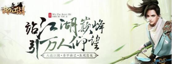 我在江湖手游評測報告:讓玩家身臨其境般感受策馬逍遙的俠義江湖