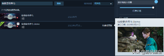 《仙劍7》Steam頁面上線 2021年內發售、DEMO將至