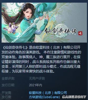 《仙劍7》Steam頁面上線 2021年內發售、DEMO將至