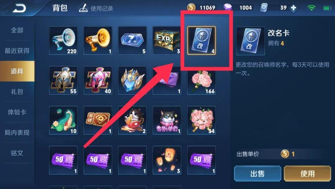 蘋果iOS和安卓系統都通用的王者榮耀改重復名字教程