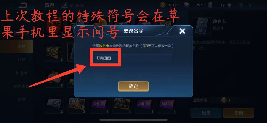 蘋果iOS和安卓系統都通用的王者榮耀改重復名字教程