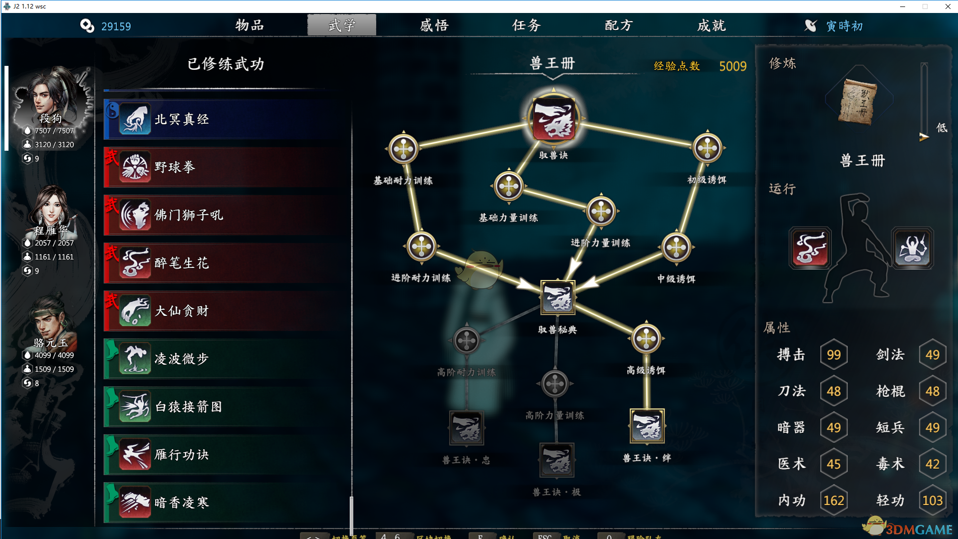 《河洛群俠傳》最強開局攻略分享
