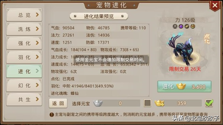問道手游平民玩家如何用最少的元寶進化寵物