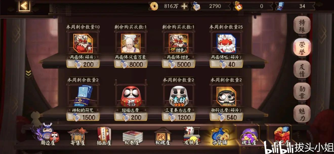 陰陽師：萌新攻略，2021年最新入門回坑基礎教程