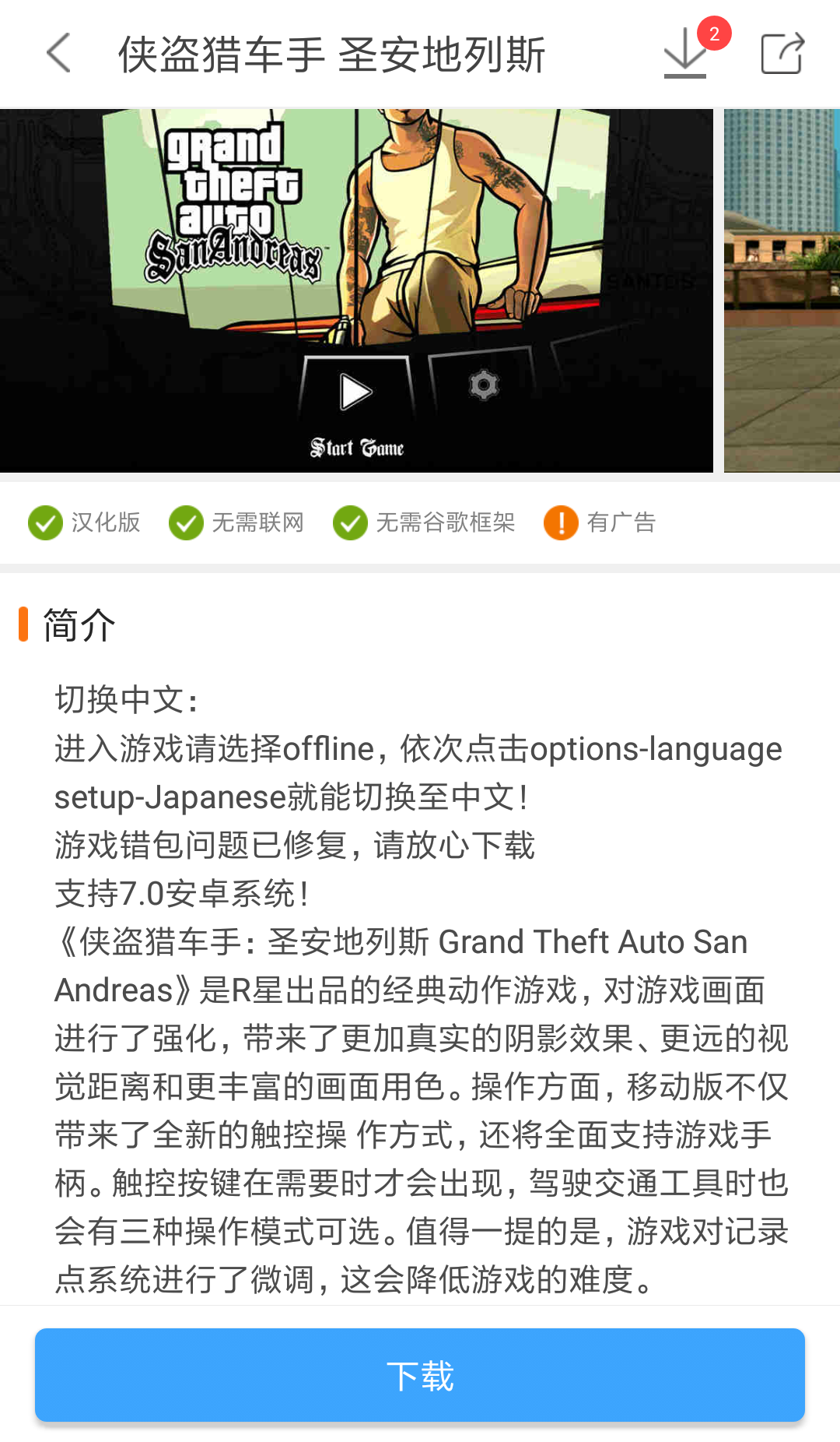 《俠盜獵車手:圣地安列斯》漢化版，安卓7.0也可以玩