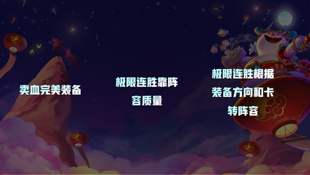 云頂之弈新手也能學會的上大師運營，核心裝備連勝運營法則