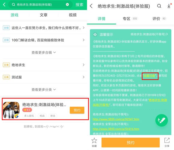 絕地求生：刺激戰場填寫問卷得體驗服資格！安卓體驗服即將開啟！