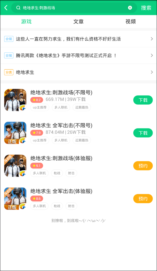 絕地求生：刺激戰場填寫問卷得體驗服資格！安卓體驗服即將開啟！