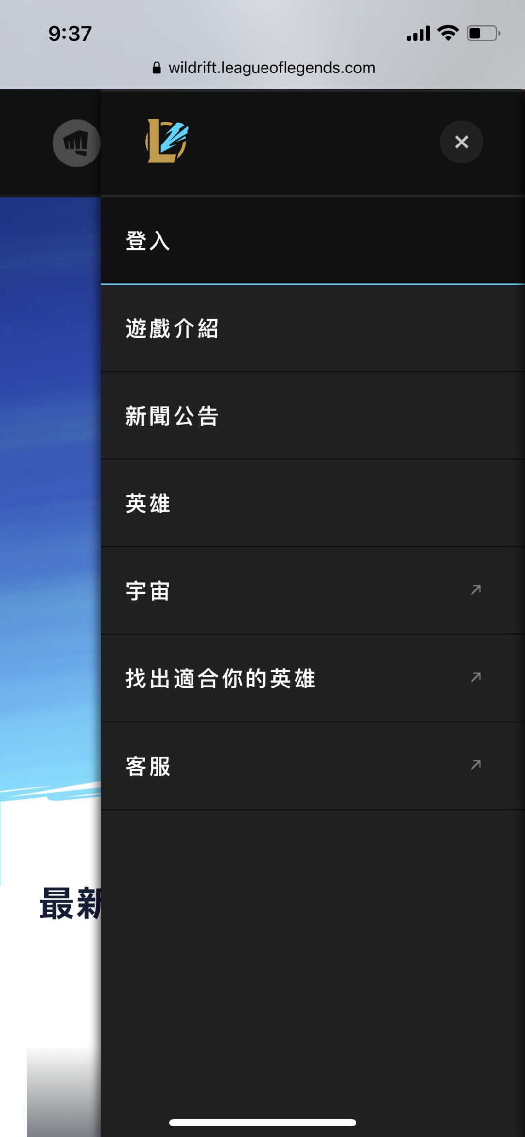 《英雄聯盟》手游來了！下載登錄詳細教程在此