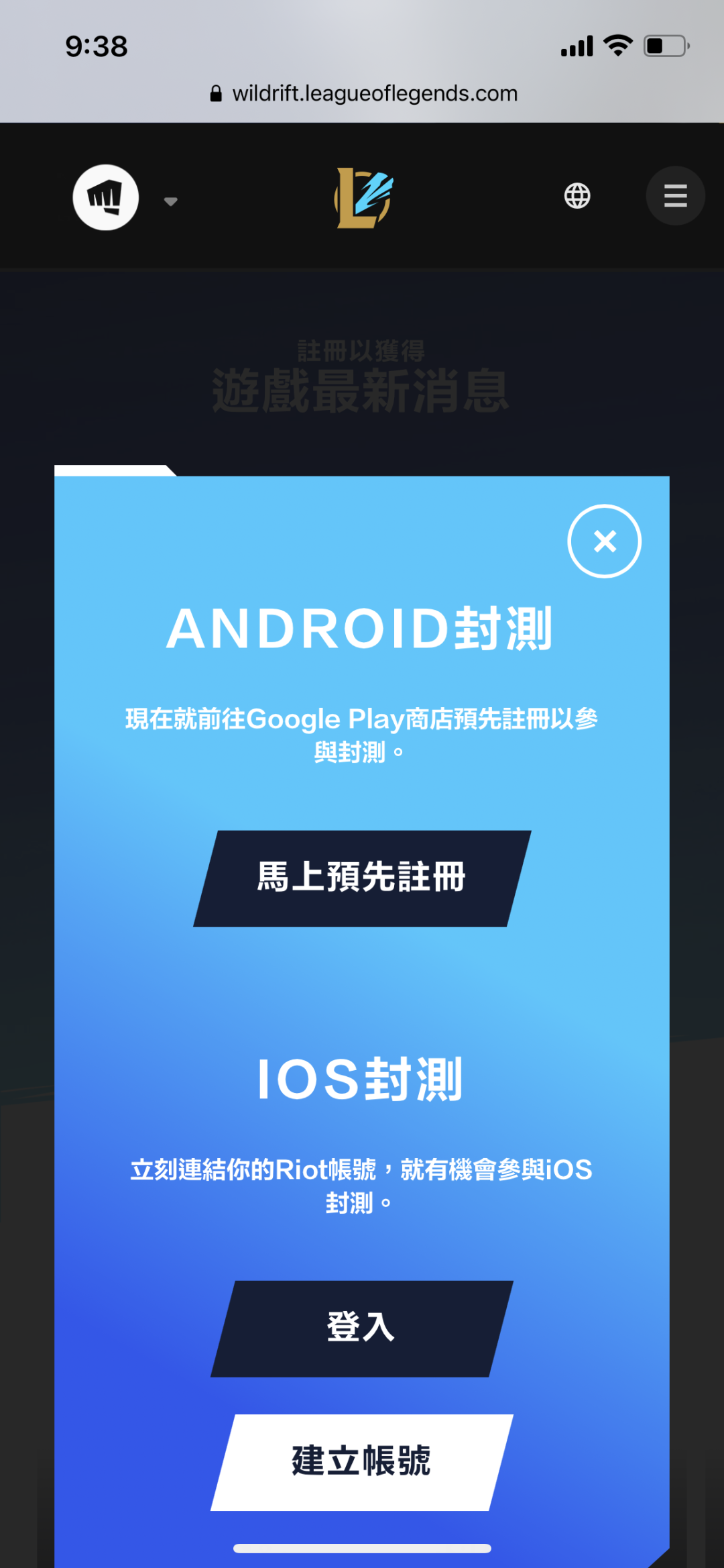 《英雄聯盟》手游來了！下載登錄詳細教程在此