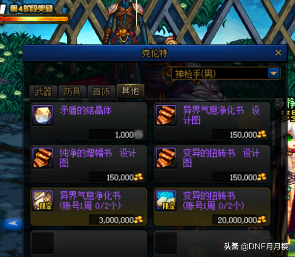 DNF：利用裝備繼承系統清除紅字，比直接清除節省300萬
