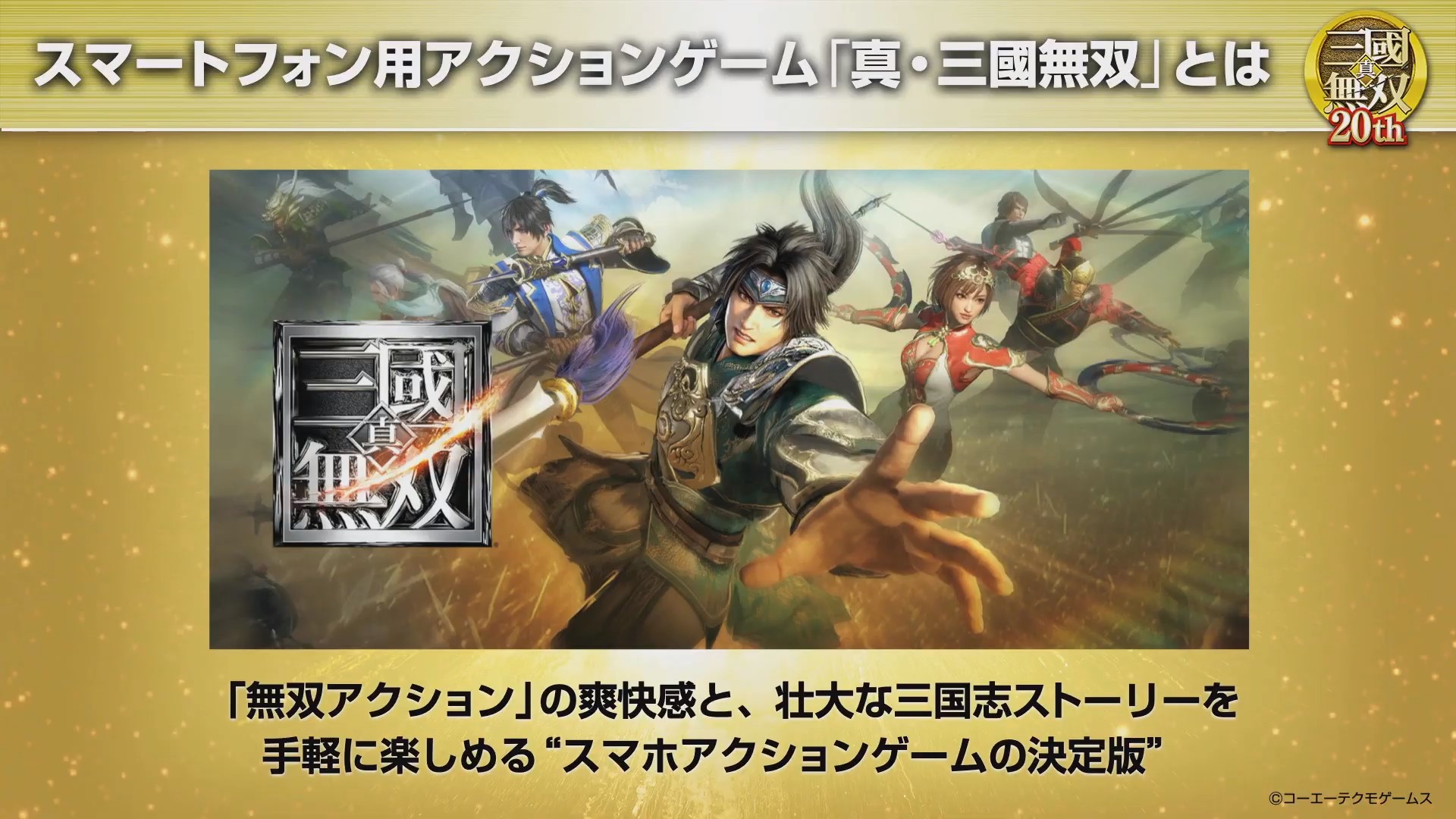 《真·三國無雙》日文版手游正式推出！每日登錄可得到武將貂蟬