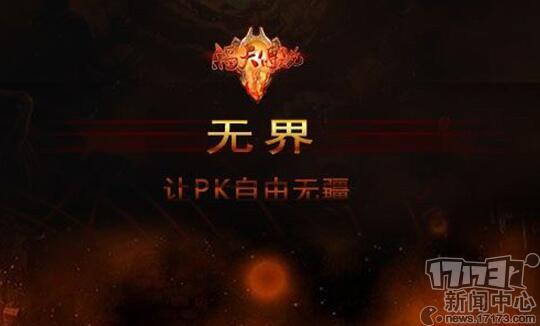 《滔天傳說》資料片：云服競技 跨服競技PK
