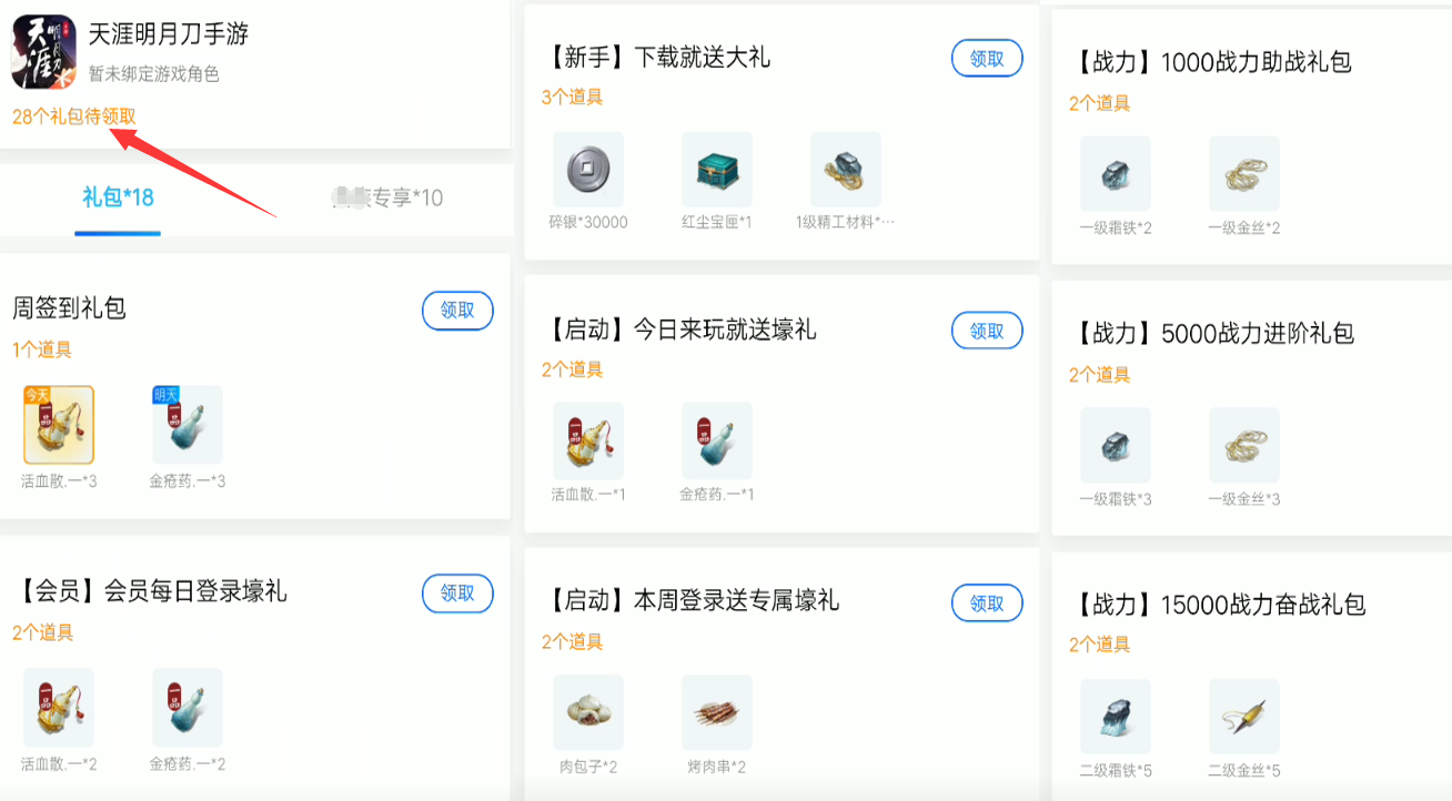 天涯明月刀手游禮包兌換碼CDK怎么用？各渠道禮包怎么領取攻略