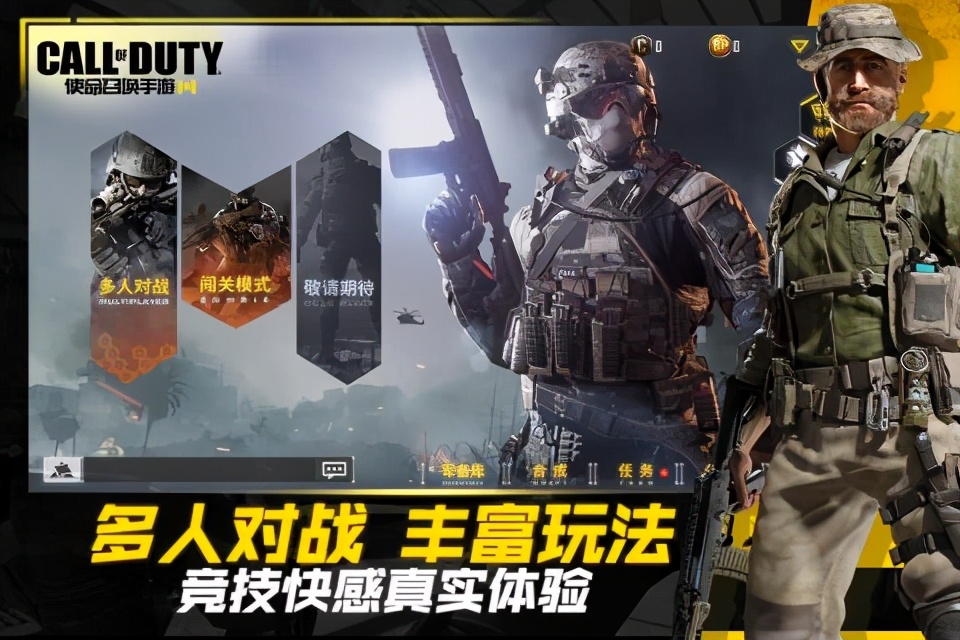 使命召喚手游破解版無限金幣吸引眾多玩家，很多平民都在期待