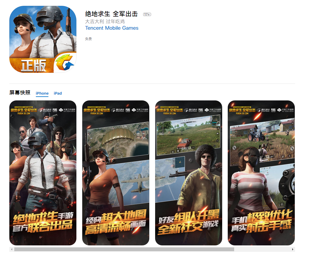 騰訊兩款正版《絕地求生》手游正式開放全平臺下載，內附下載地址
