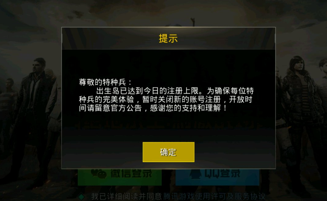 騰訊兩款正版《絕地求生》手游正式開放全平臺下載，內附下載地址