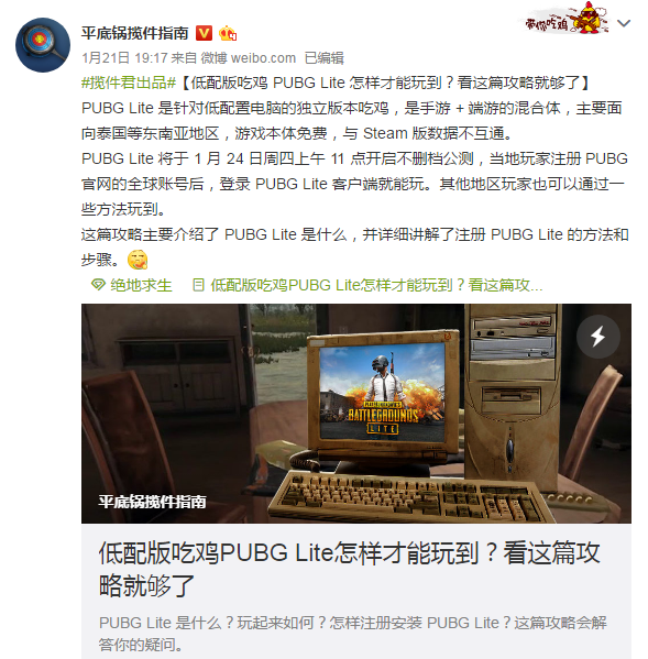 絕地求生低配版下載教程公布！科技玩家才能玩 將成外掛重災區？