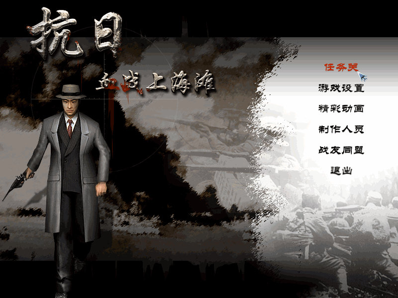 射擊打鬼子游戲——血戰上海灘