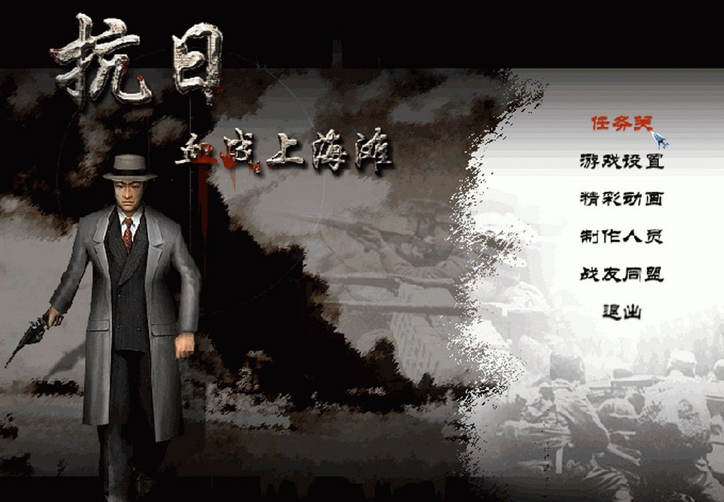 網吧單機之老一輩的游戲愛國情懷 抗日懷舊系列——血戰上海灘