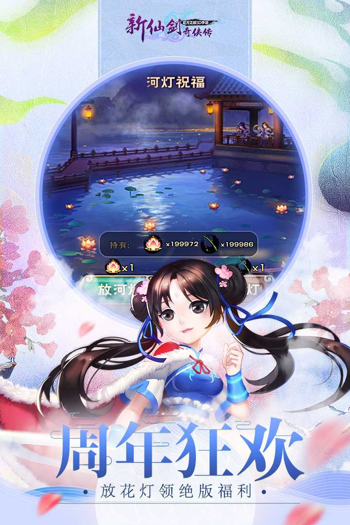 《新仙劍奇俠傳》：仙俠回憶再現！