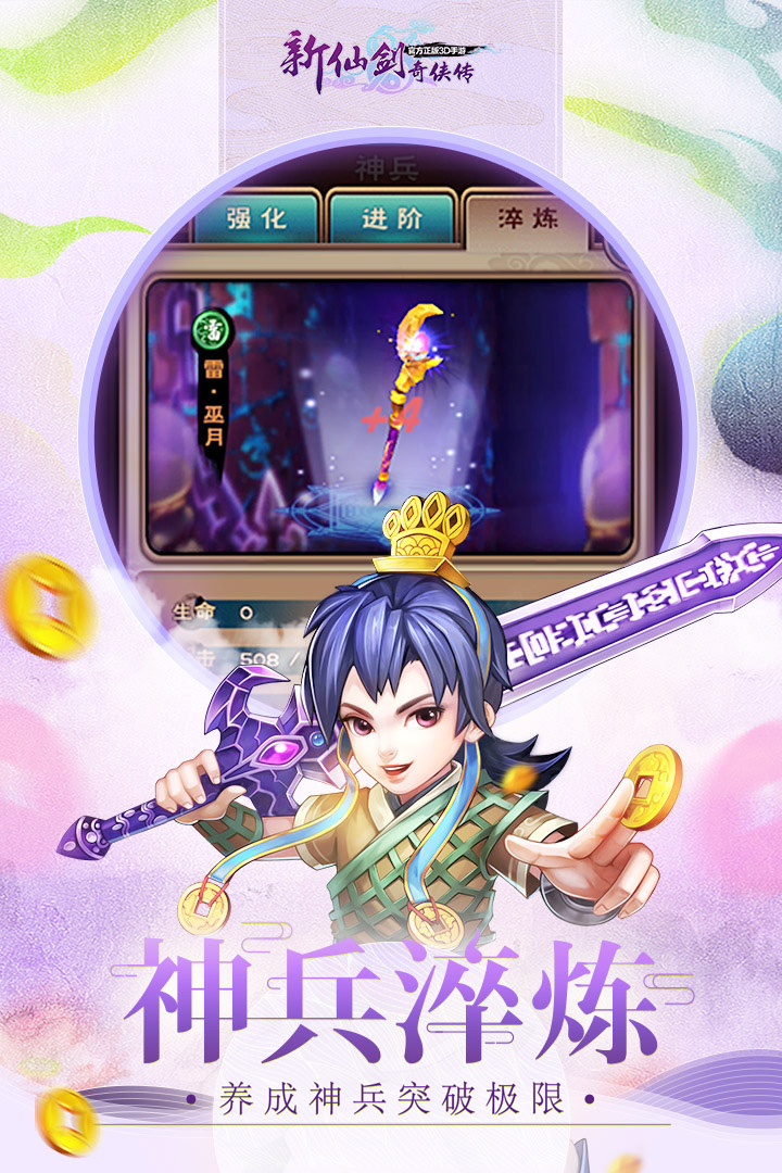 《新仙劍奇俠傳》：仙俠回憶再現！