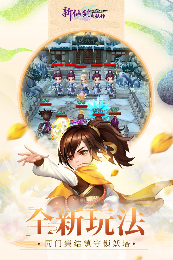 《新仙劍奇俠傳》：仙俠回憶再現！