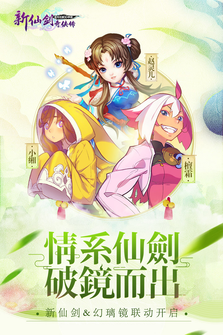 《新仙劍奇俠傳》：仙俠回憶再現！