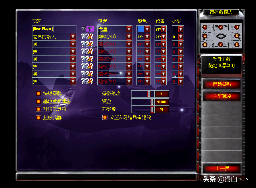 win10兼容紅色警戒2中國崛起1.05正式版附所有兼容性解決方法