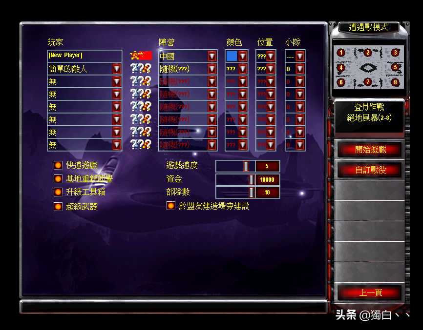 win10兼容紅色警戒2中國崛起1.05正式版附所有兼容性解決方法