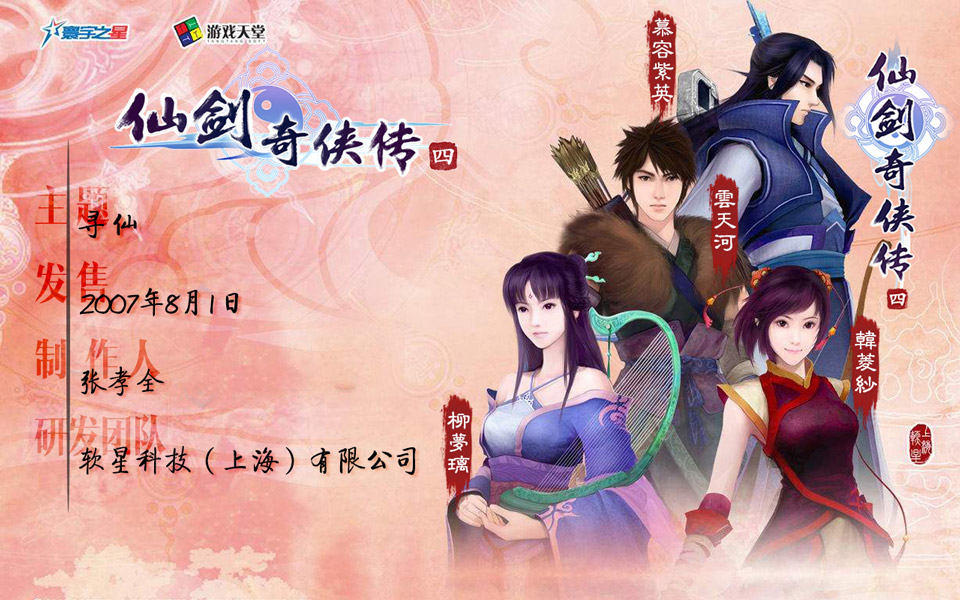 多年過去了，仙劍4為何還是這般傷感？不愧是巔峰之作