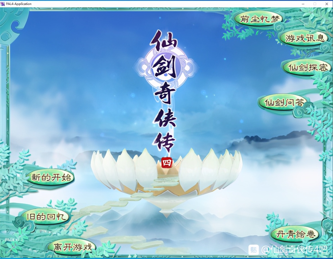 多年過去了，仙劍4為何還是這般傷感？不愧是巔峰之作