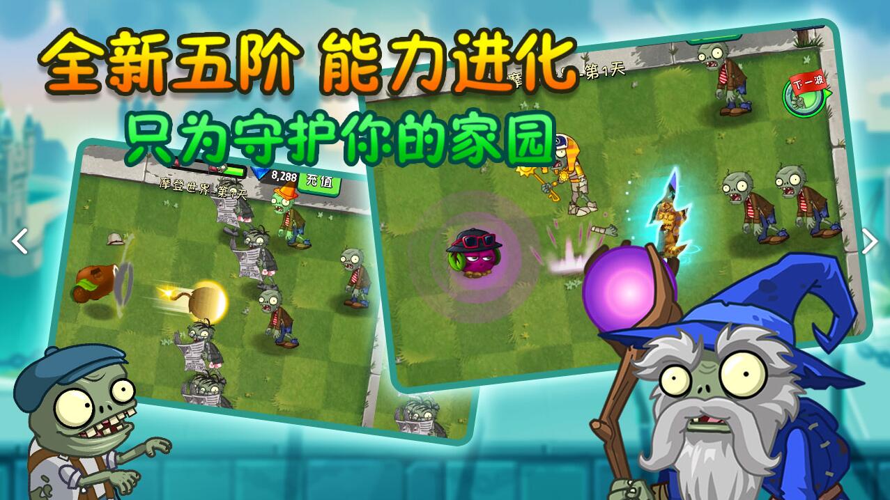 《植物大戰僵尸2》無限陽光版！戴夫的腦子保住了！歪比巴卜