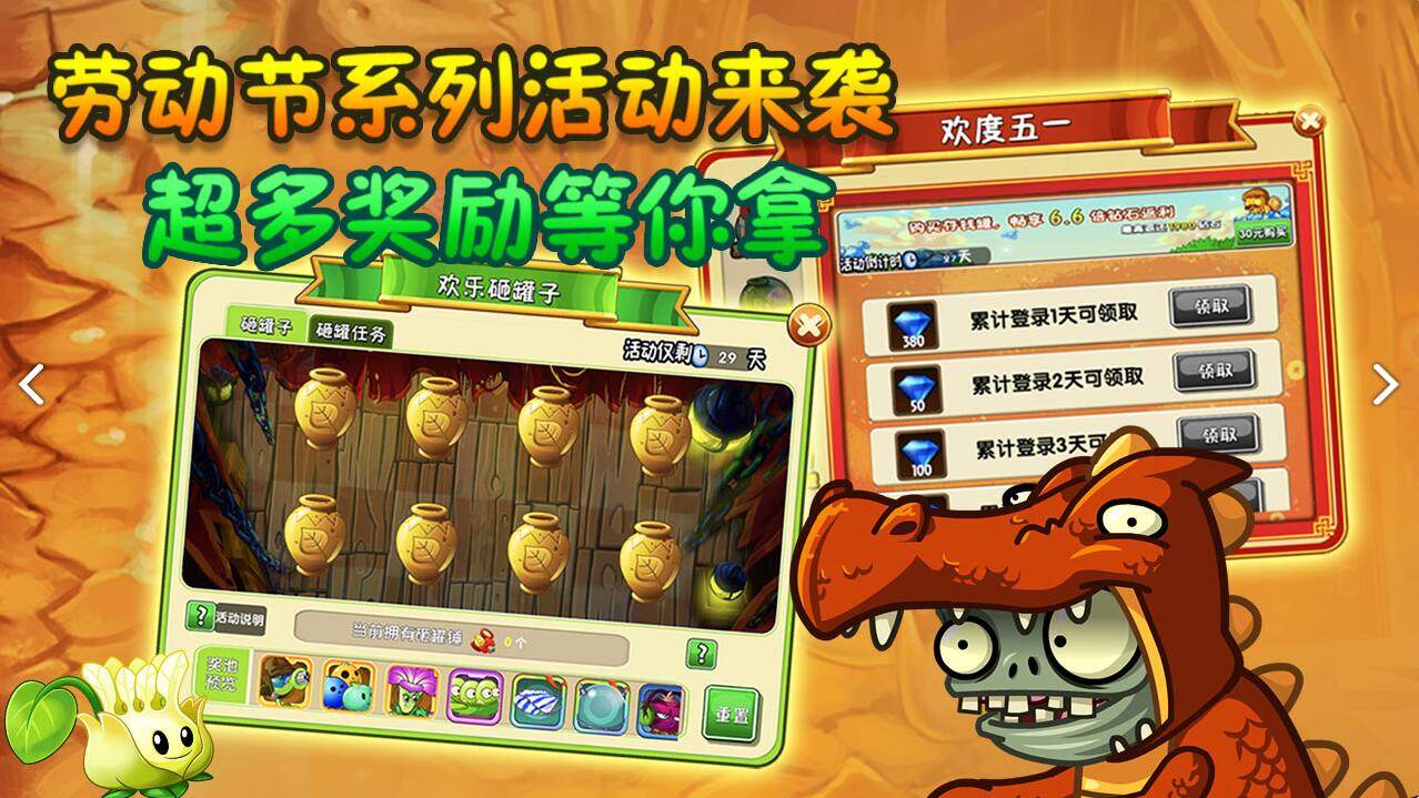 《植物大戰僵尸2》無限陽光版！戴夫的腦子保住了！歪比巴卜