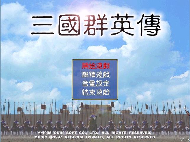 在經典游戲《三國群英傳1》中，有哪些強力的初始武將技