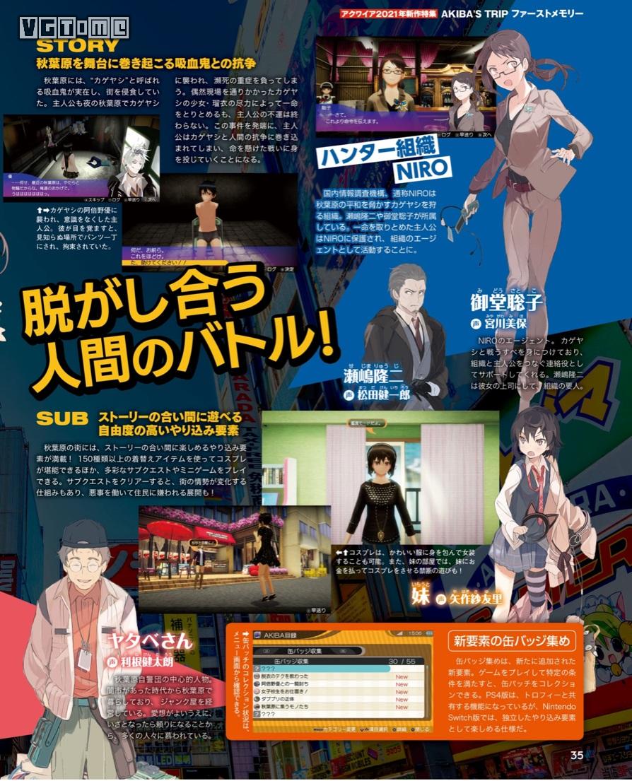 動作脫衣游戲《秋葉原之旅》初代高清版5月20日發售