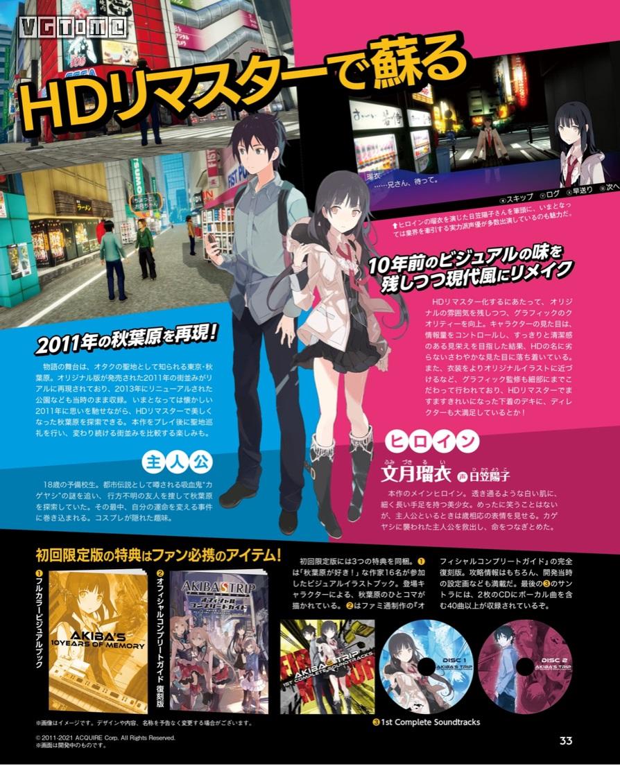 動作脫衣游戲《秋葉原之旅》初代高清版5月20日發售