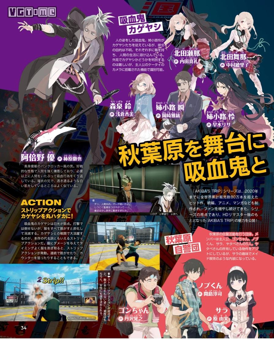 動作脫衣游戲《秋葉原之旅》初代高清版5月20日發售