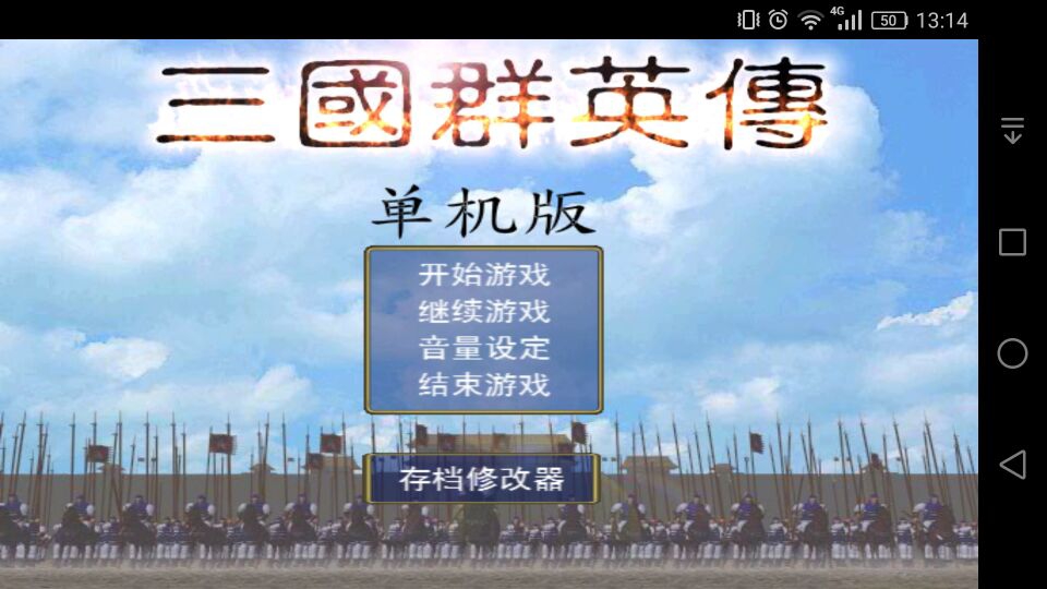 三國群英傳，我的三國你也喜歡嗎？