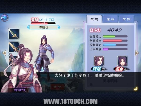《軒轅劍之天之痕》:經典清新演繹 傳統也能玩出新意