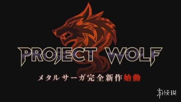 《重裝機兵》MetalSaga系列新作公布 5月公開更多消息