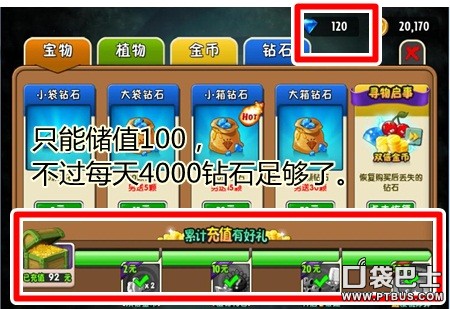 《植物大戰僵尸2》內購破解版 v1.2.0修改鉆石版