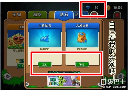 《植物大戰僵尸2》內購破解版 v1.2.0修改鉆石版