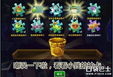 《植物大戰僵尸2》內購破解版 v1.2.0修改鉆石版