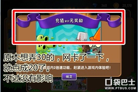 《植物大戰僵尸2》內購破解版 v1.2.0修改鉆石版