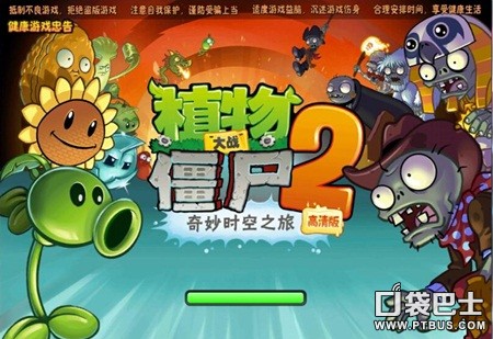《植物大戰僵尸2》內購破解版 v1.2.0修改鉆石版